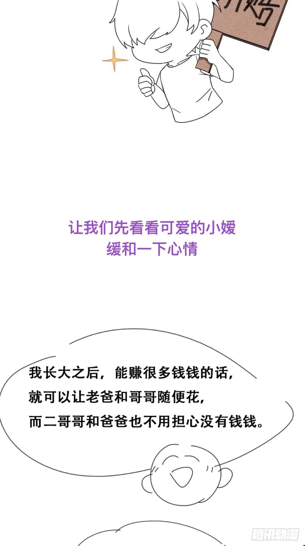 第二季 第37话 窝窝生气了43