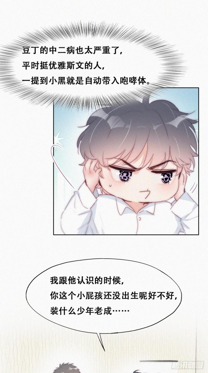 第217话 豆丁炸毛了19