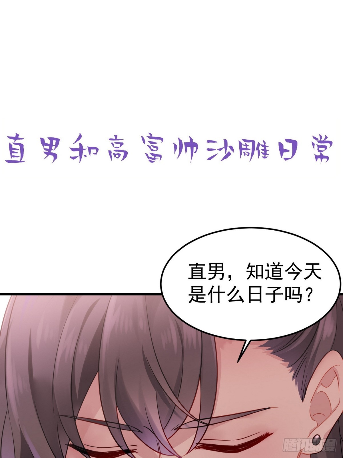 第二季 第34话 高调秀恩爱51