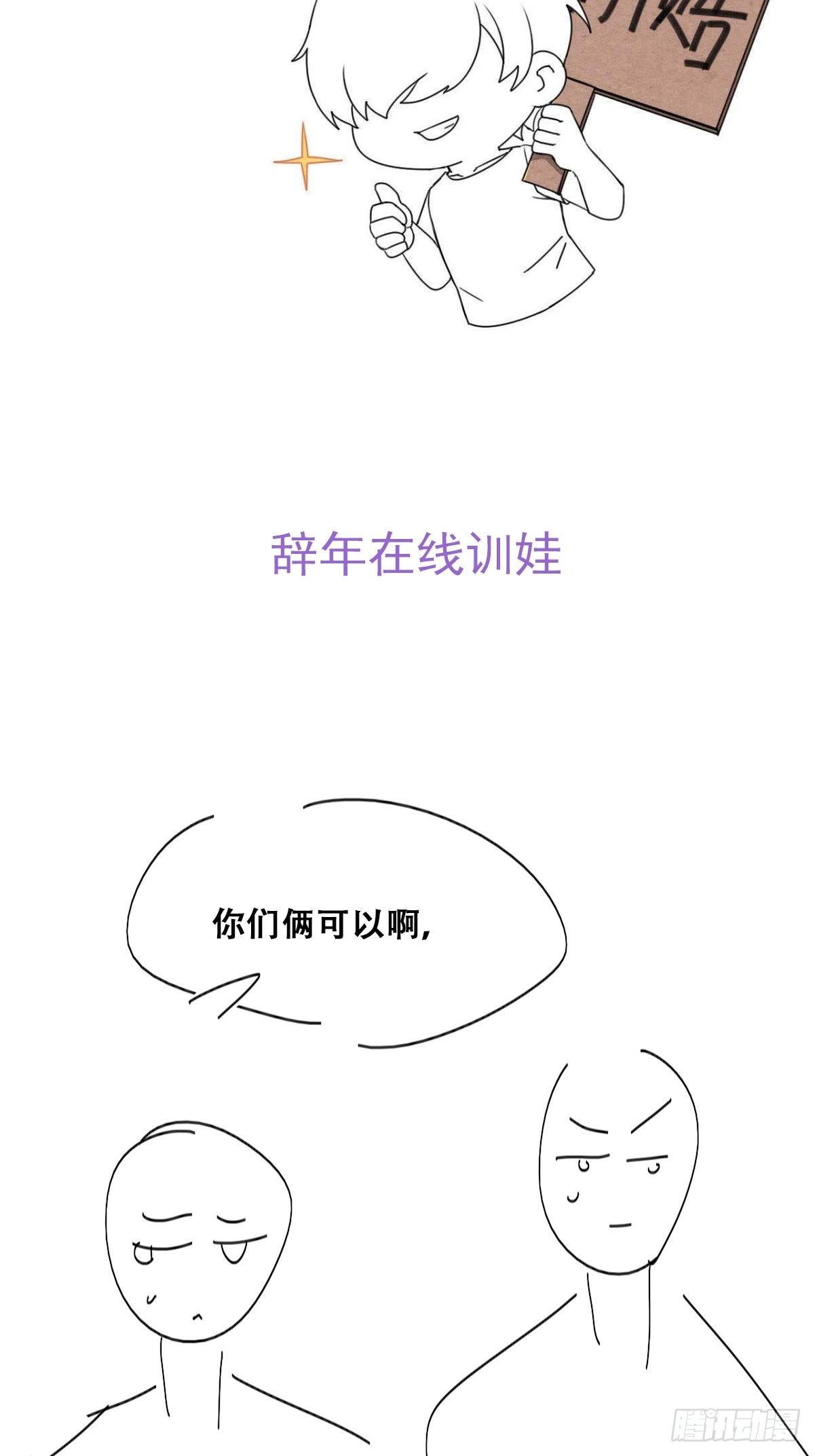 第二季 第27话 下跪72
