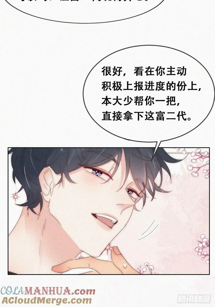 第二季 第61话 美男计21