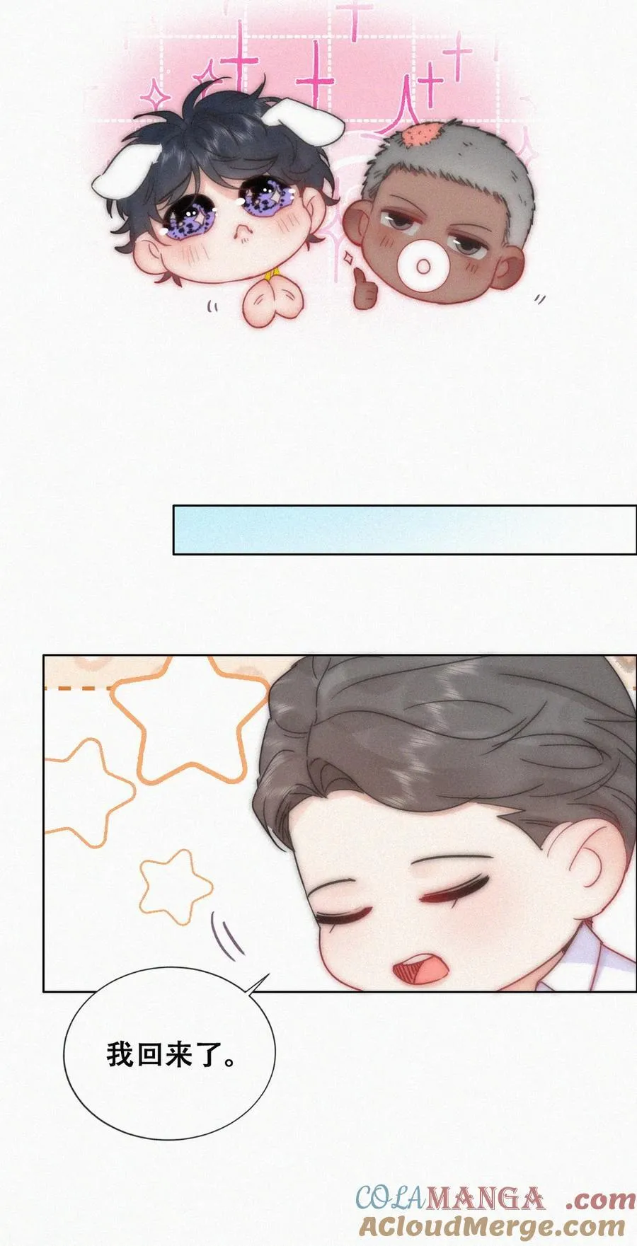 番外 窝窝小剧场：眨眼他们就变身了！12