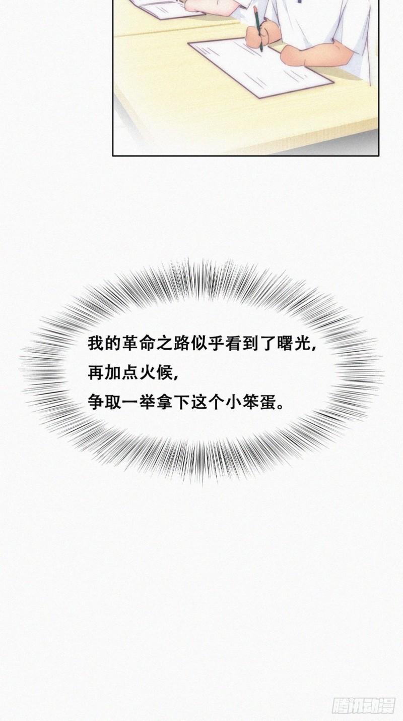 第218话 豆丁的拆散计划17