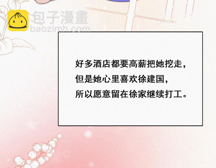 第62话 瞿城初见岳母15