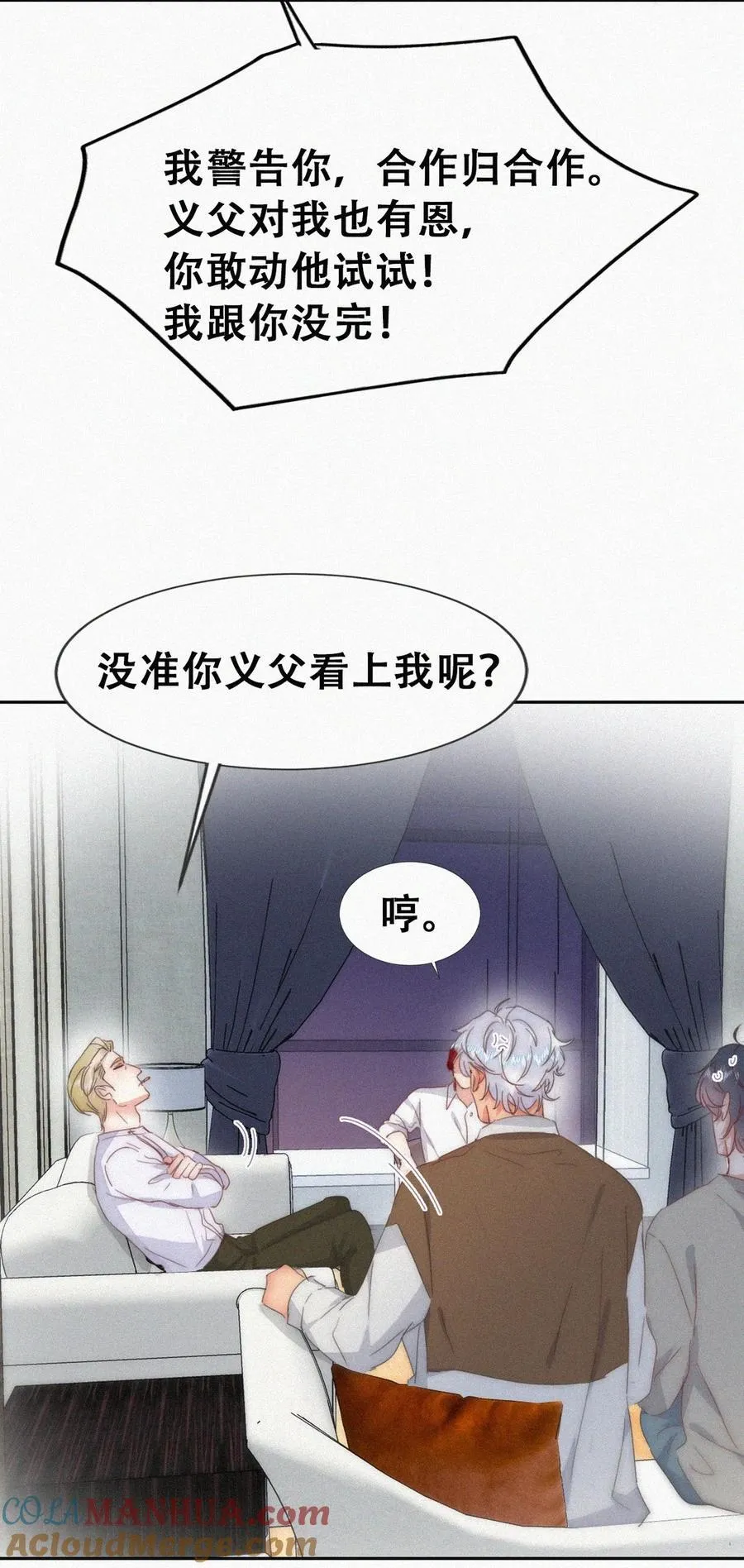 第二季 第82话 义父的爱人18