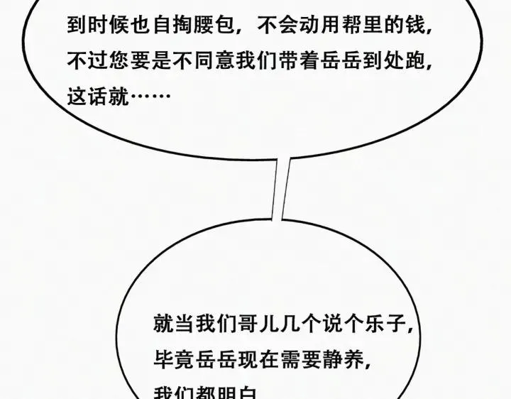 第160话 抓叛徒51