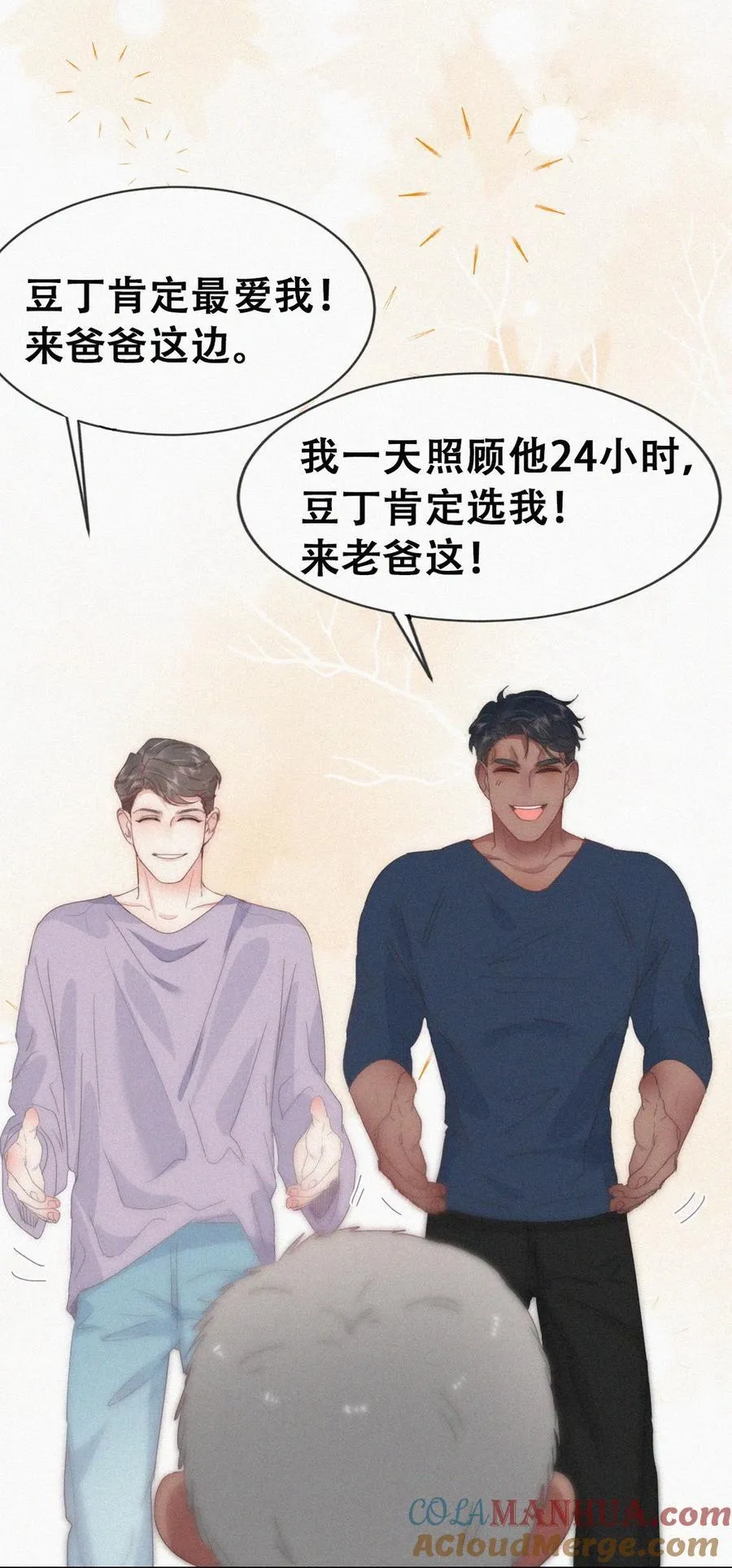 番外49 窝窝小剧场：爸爸们的好胜心2