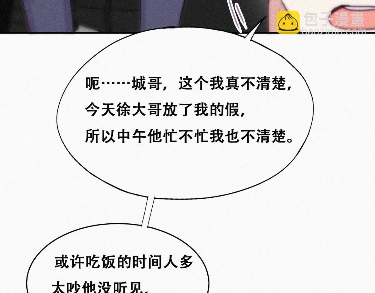 第138话 窝窝险些说漏嘴108