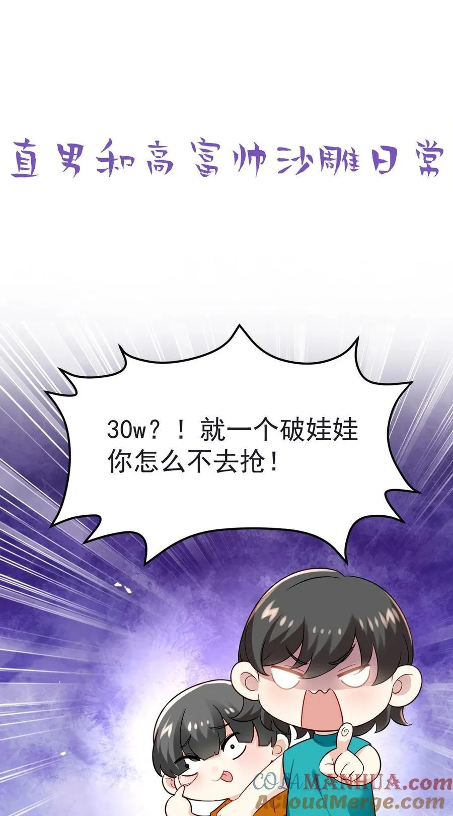 番外46 窝窝小剧场：伟大的爸爸难做22