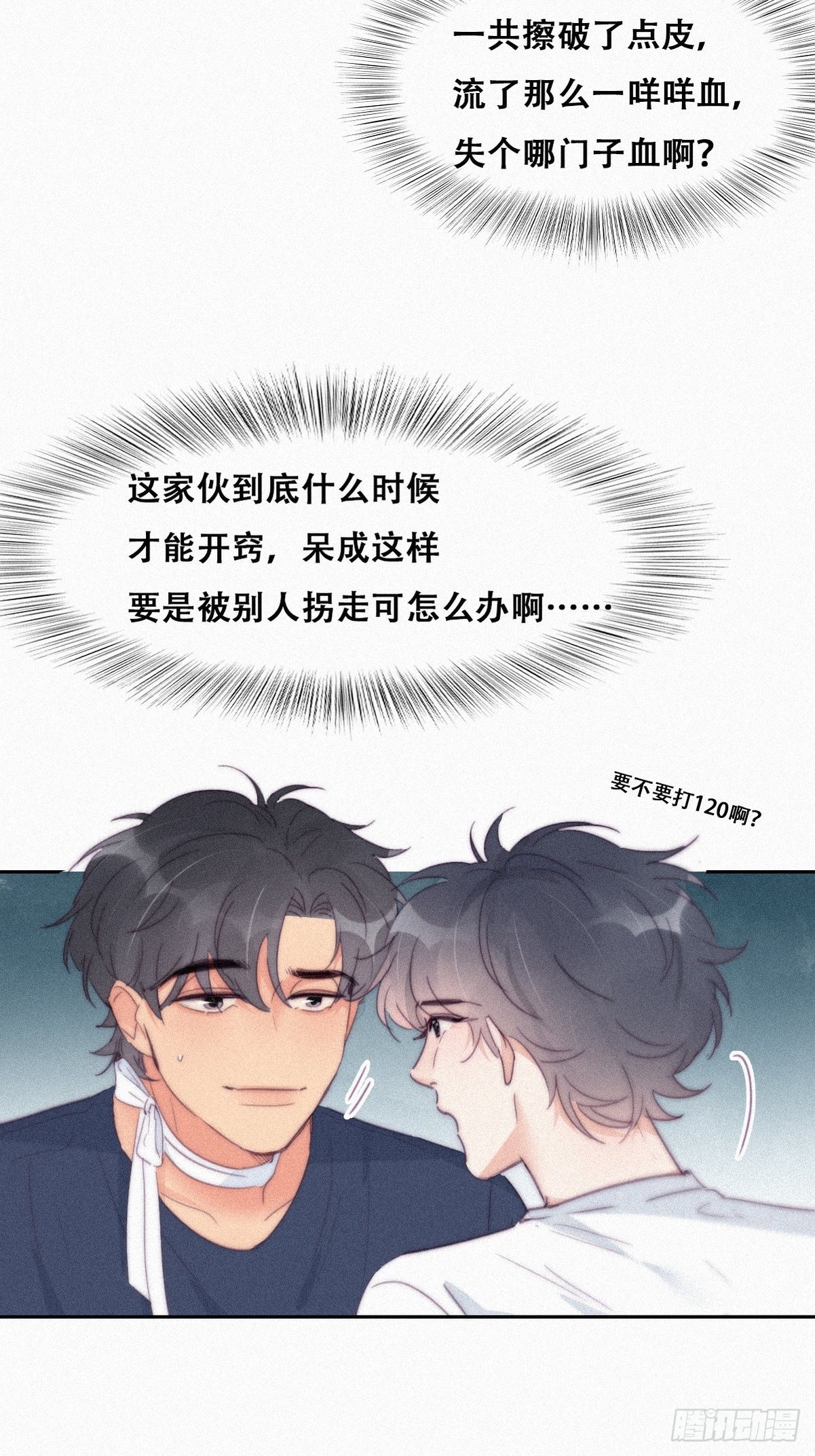 第211话 小呆瓜窝窝7