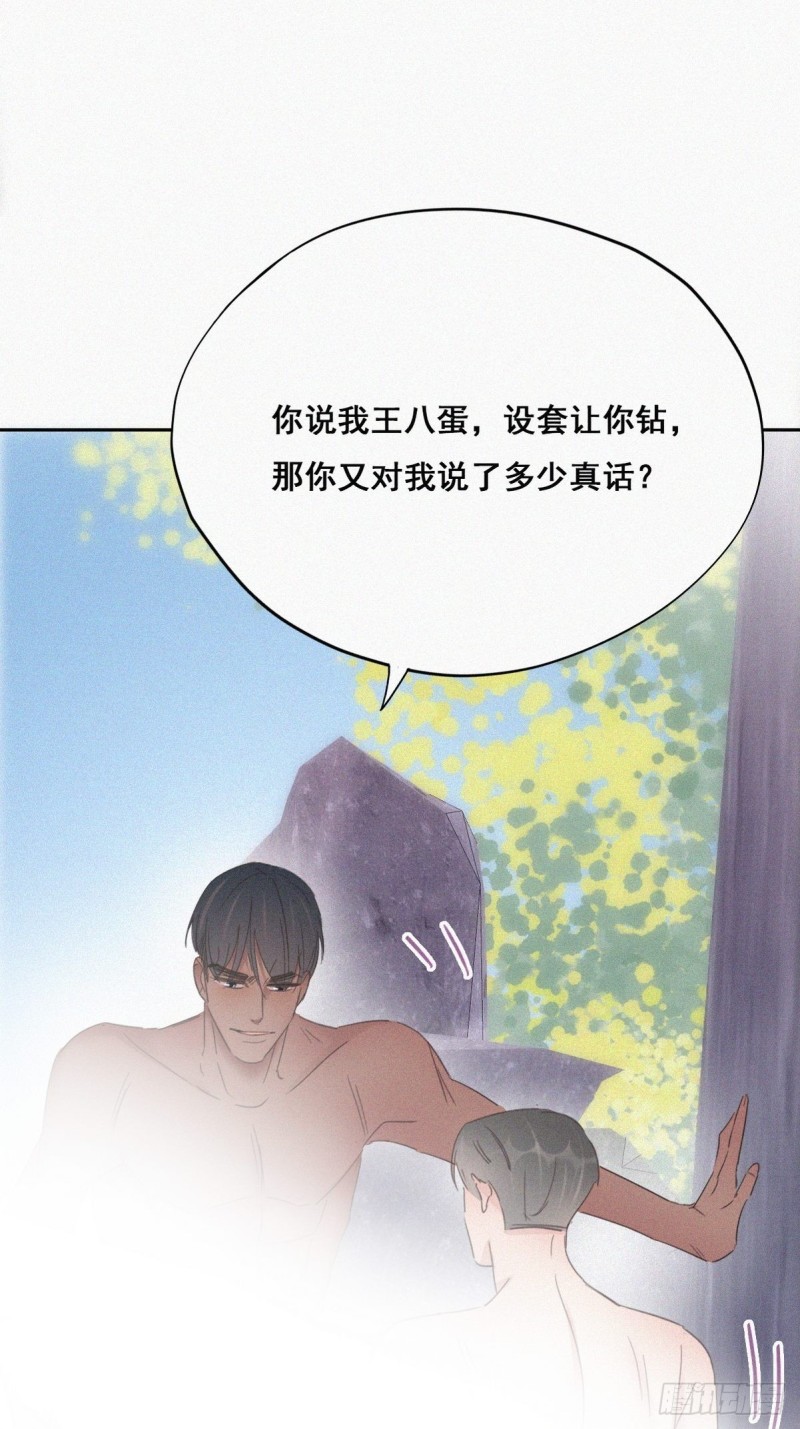第36话 确定关系33