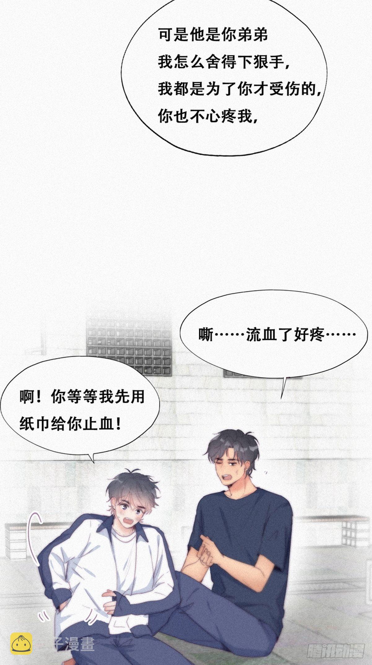 第210话 绿茶的小黑哥哥13