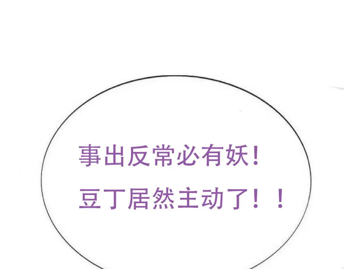 第二季 第92话 豆丁急了111