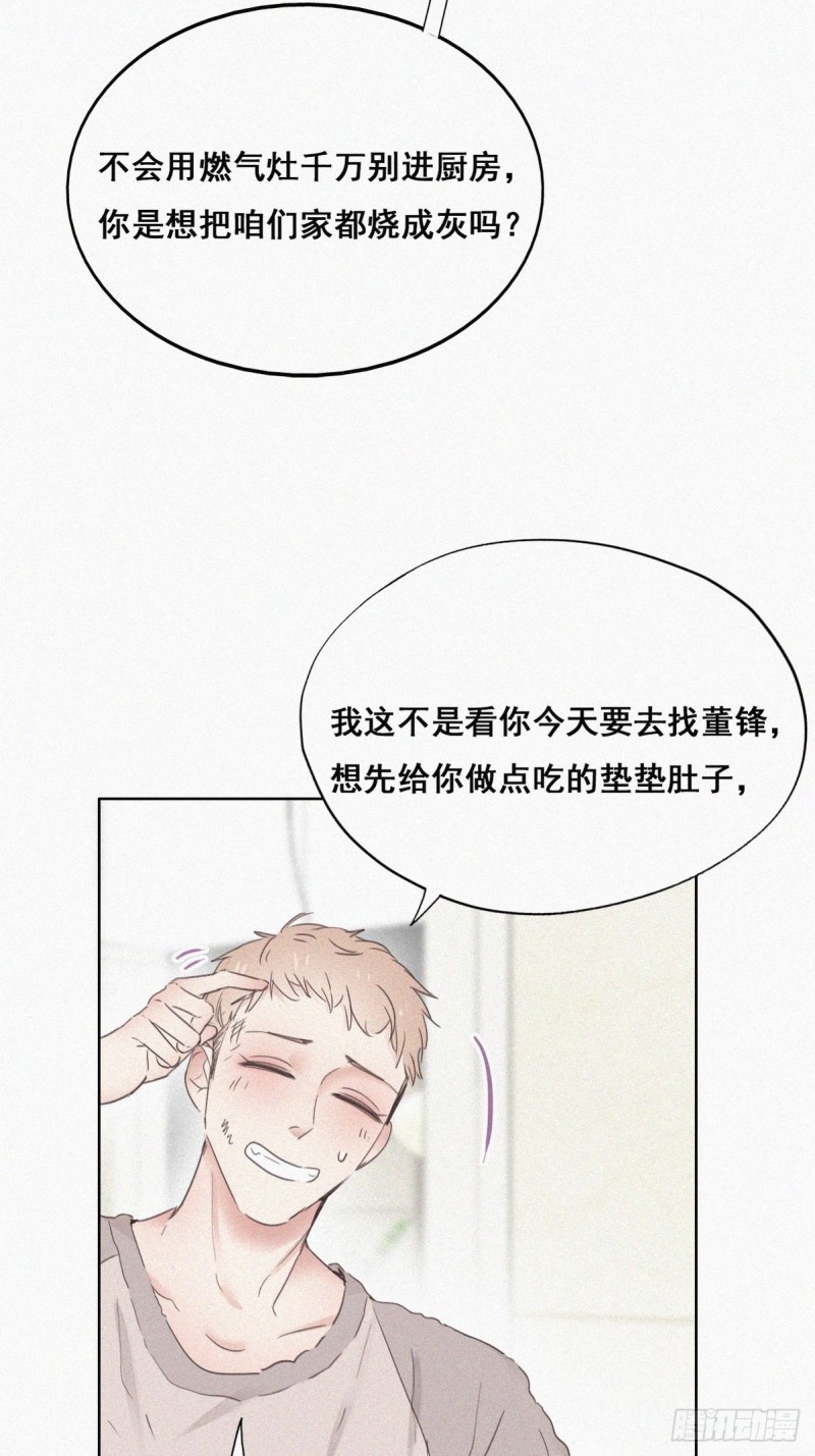 第49话 搞垮董锋15