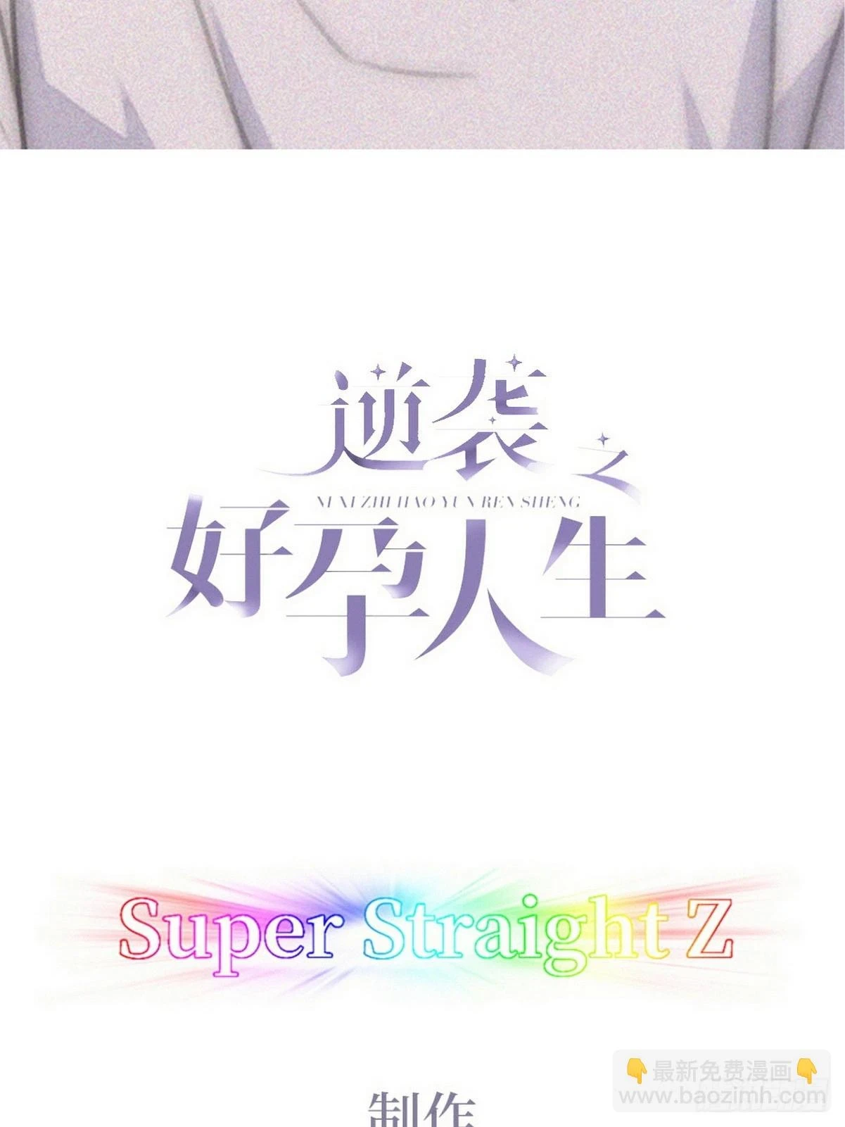第二节 第50话 勒到屁股了1