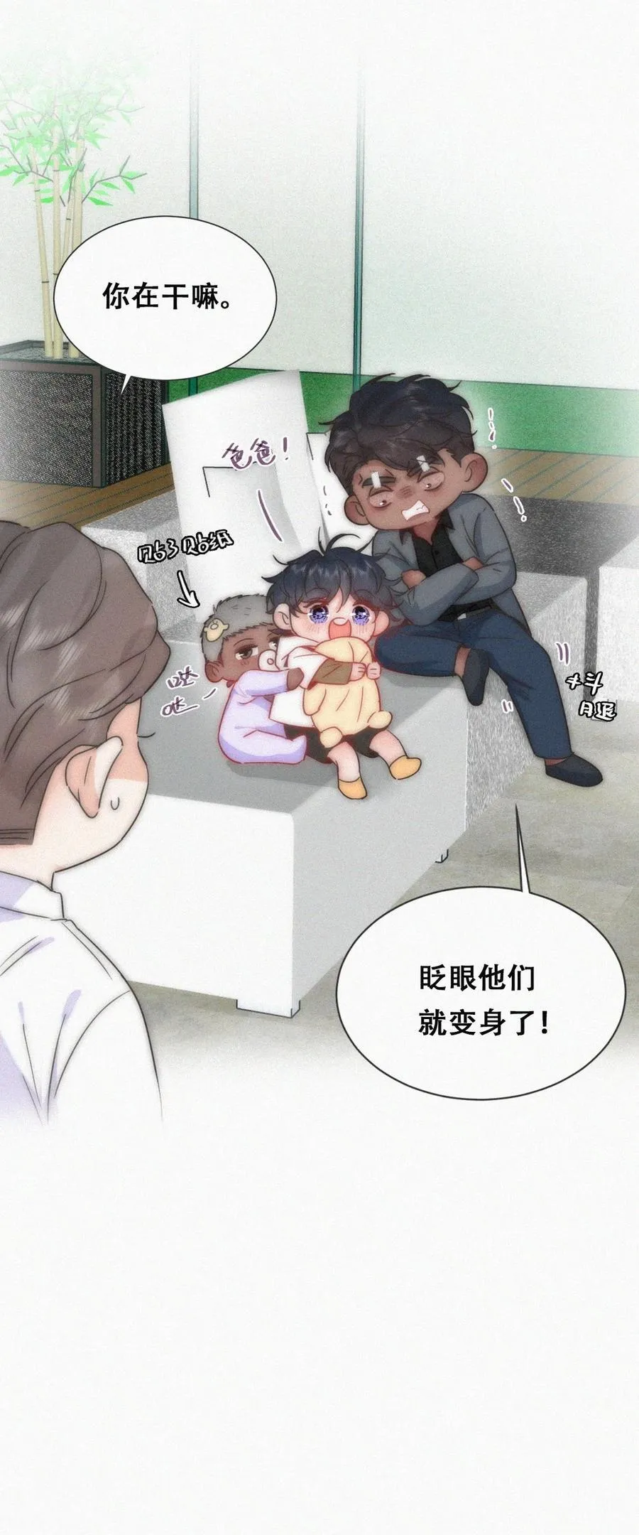 番外 窝窝小剧场：眨眼他们就变身了！13