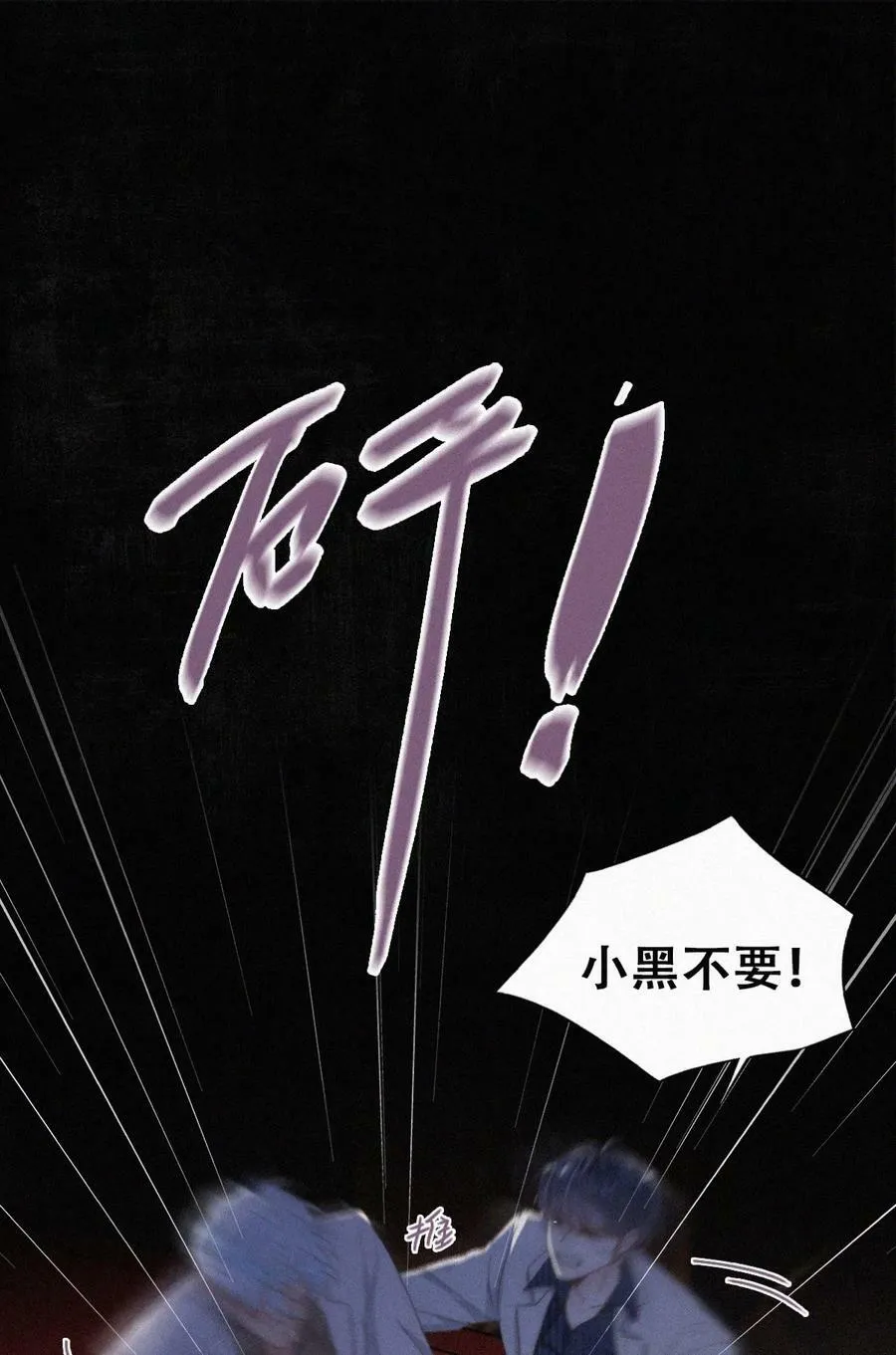 第二季 第69话 崩溃的小黑17