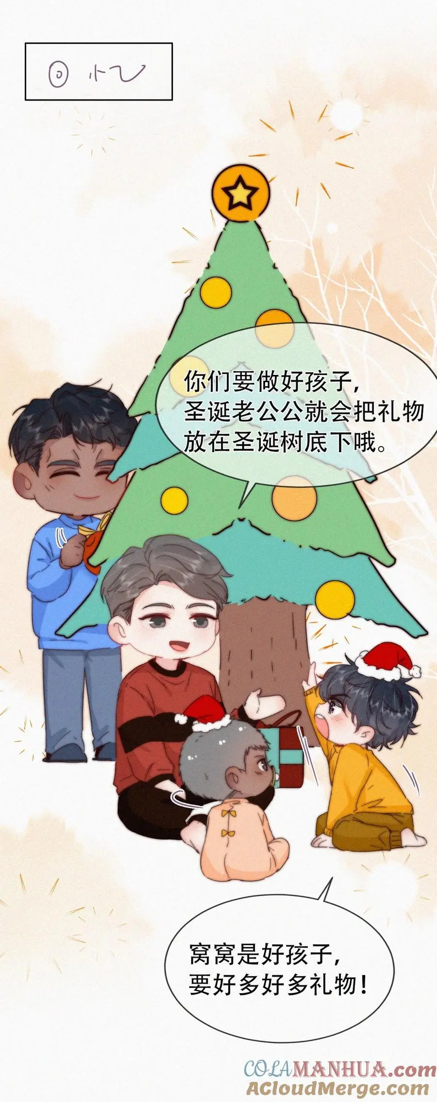 番外 窝窝小剧场：豆丁的叛逆期12