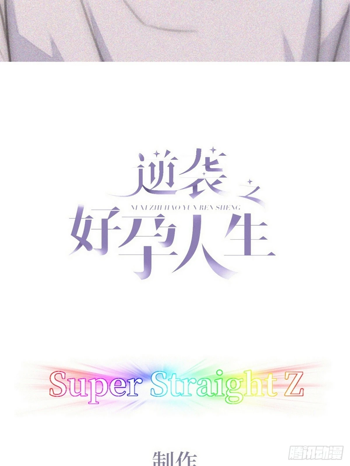 第二季 第49话 他们的默契1