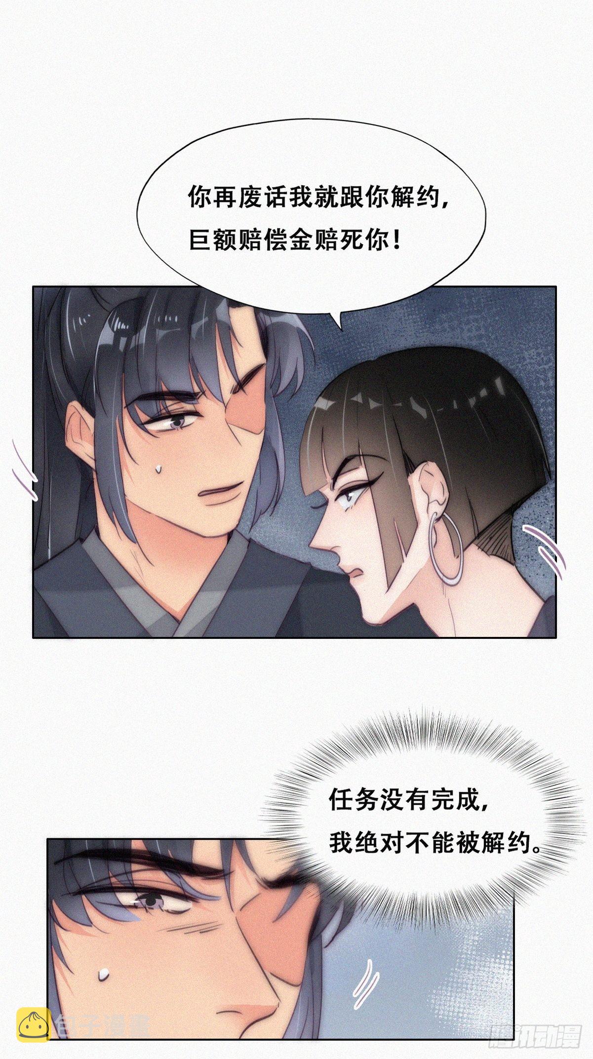 第二季 第8话 成为金主爸爸16