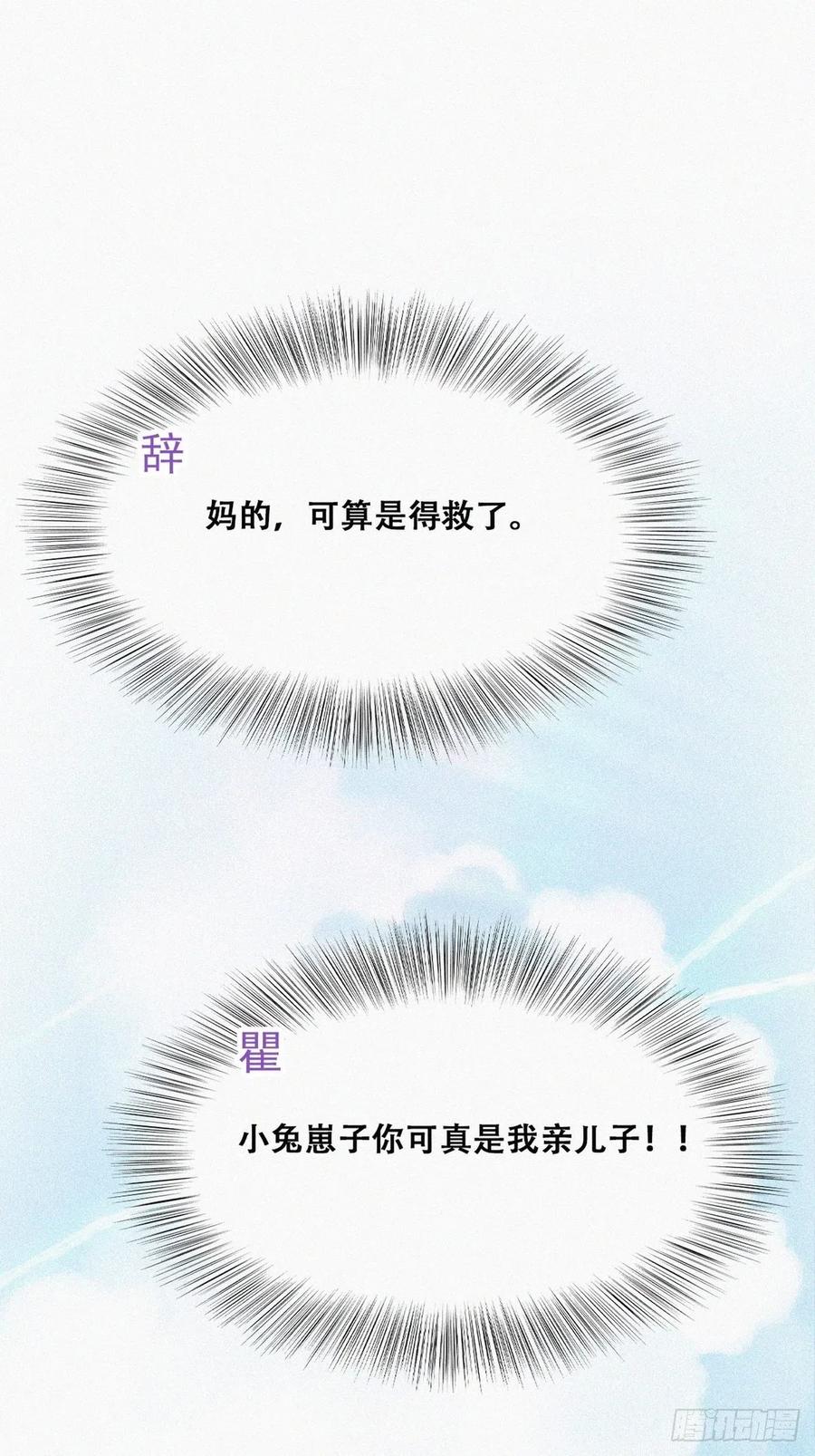 第79话 窝窝“助攻”23