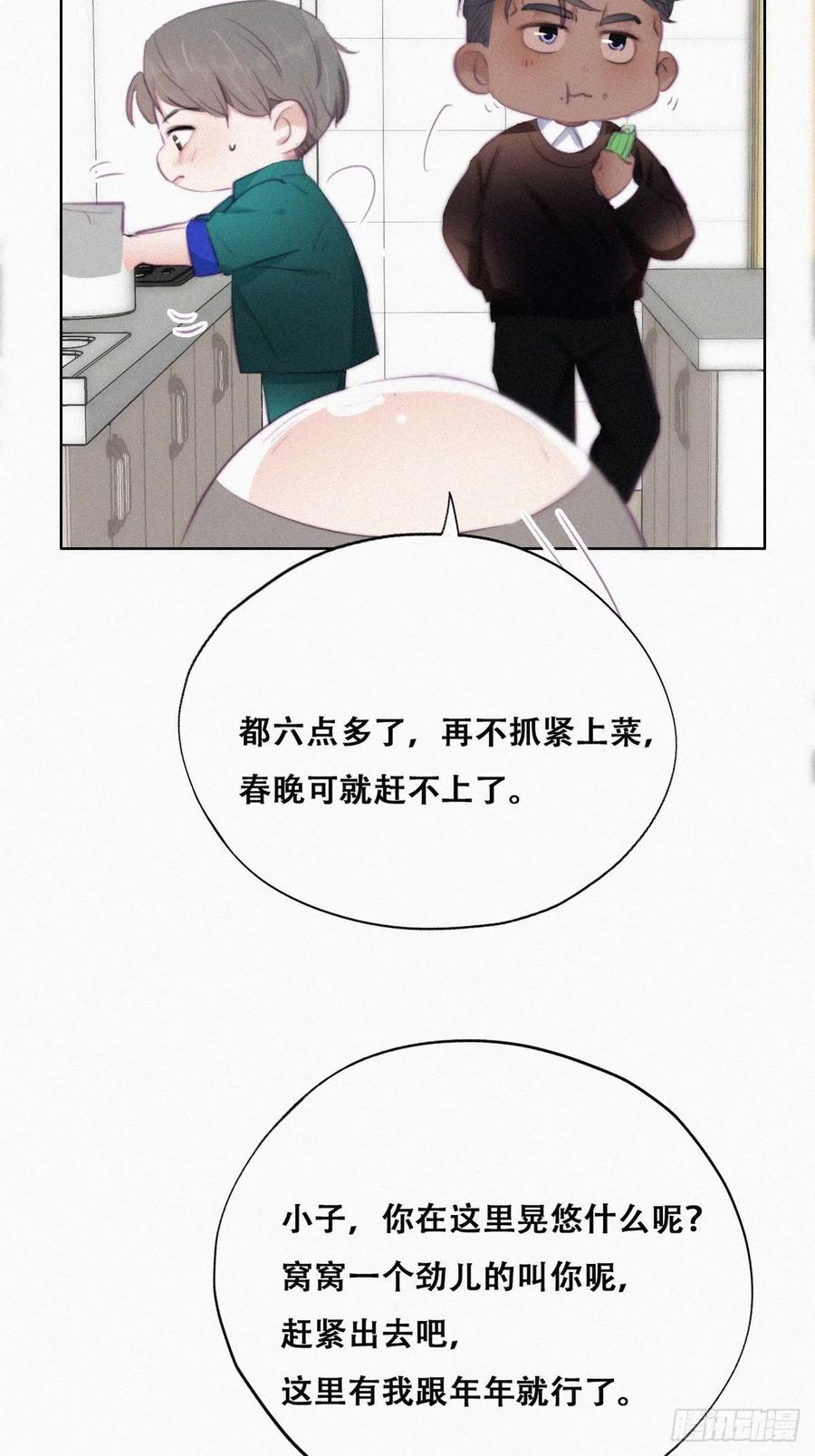 第94话 一起过年11