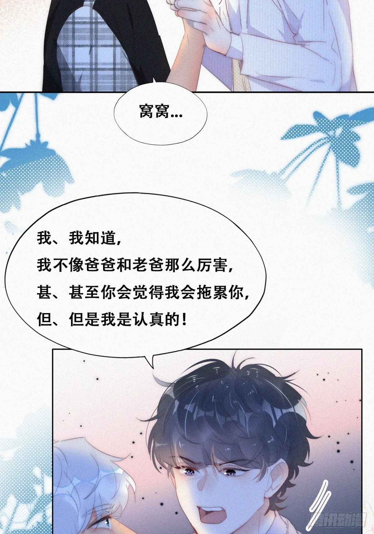 第二季 第45话 当年的真相17