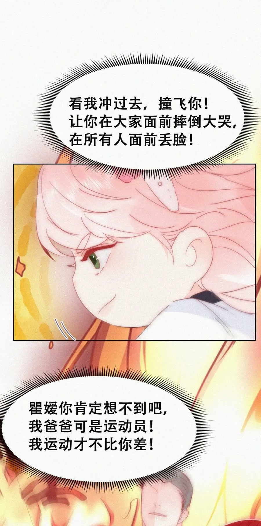 番外40 小嫒篇之新的竞争者17