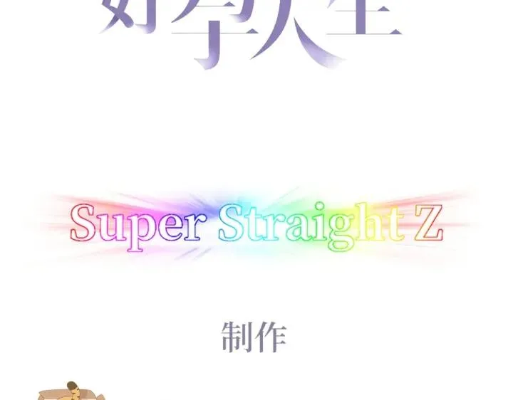 第173话 辞年的计划2