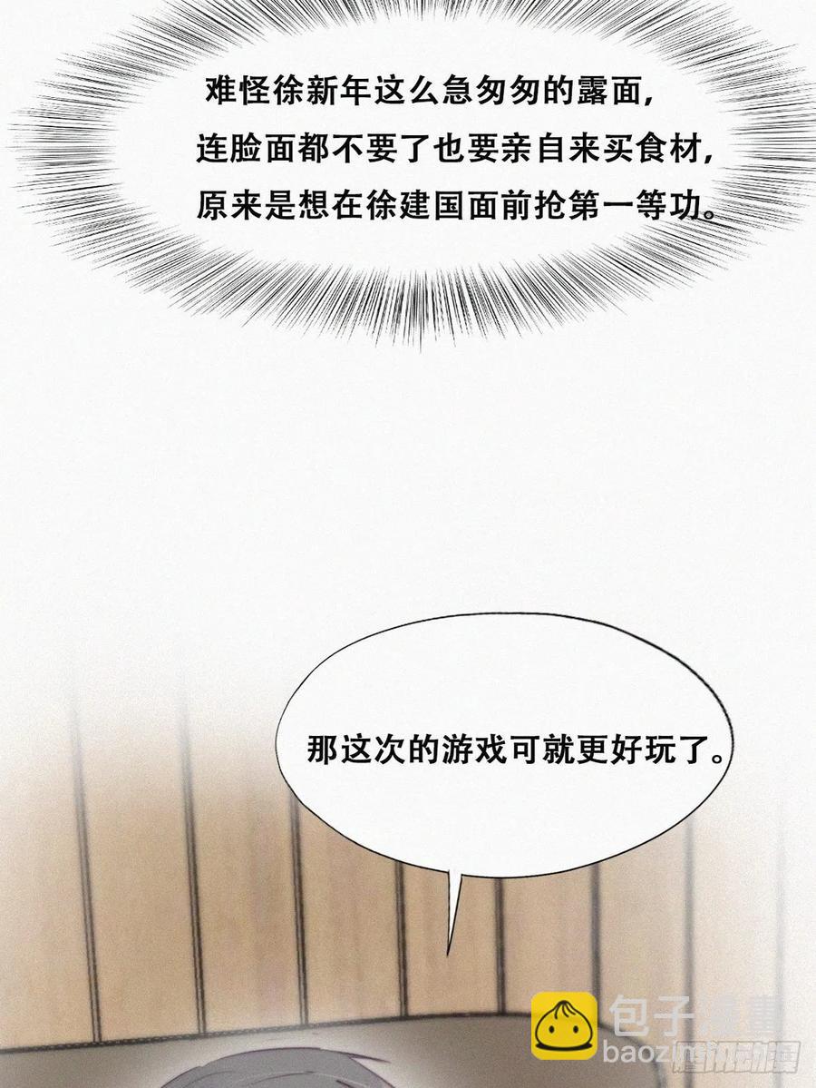 第111话 摆新年一道38