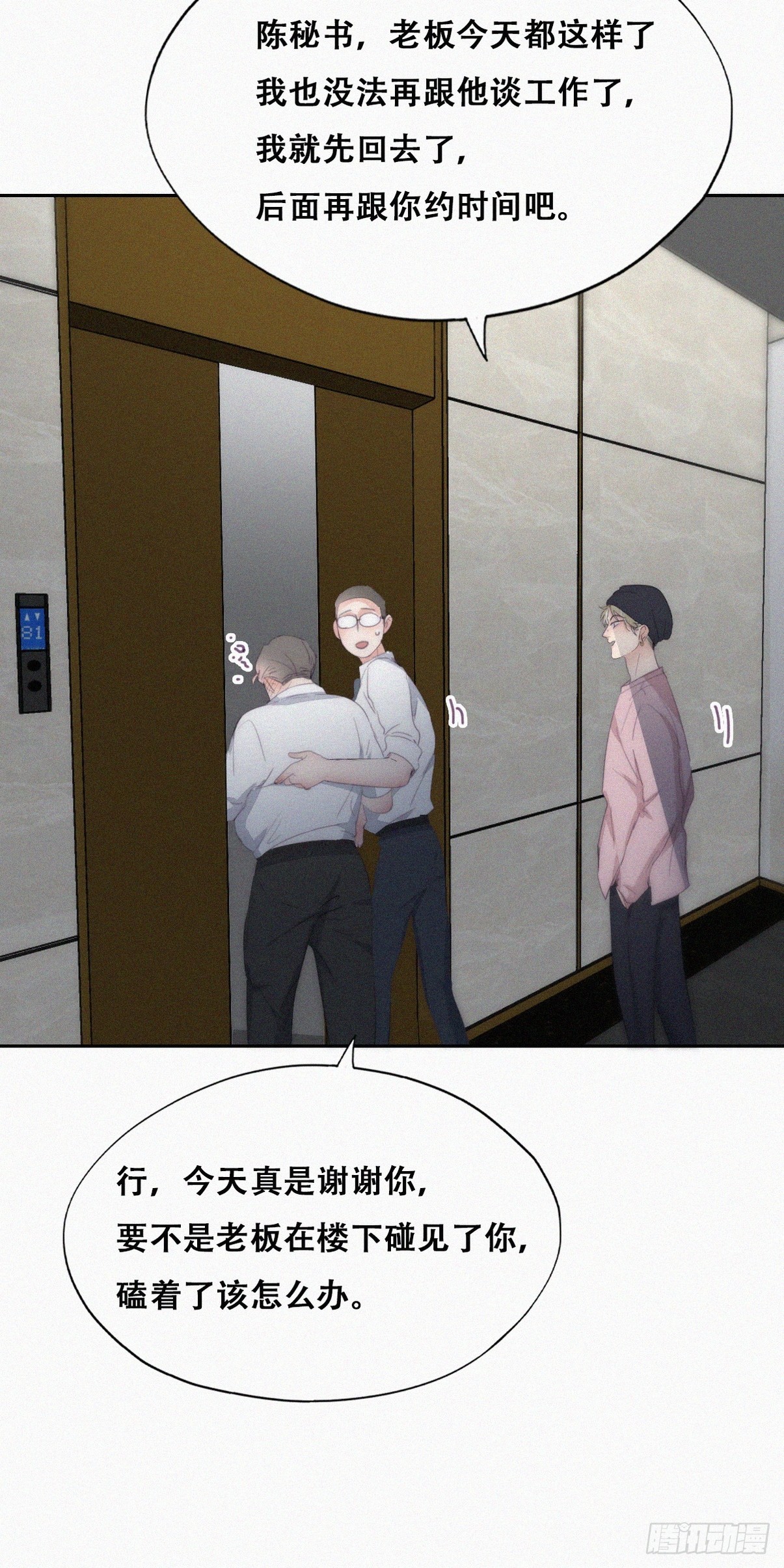 第二季 第35话 玩的就是心跳16