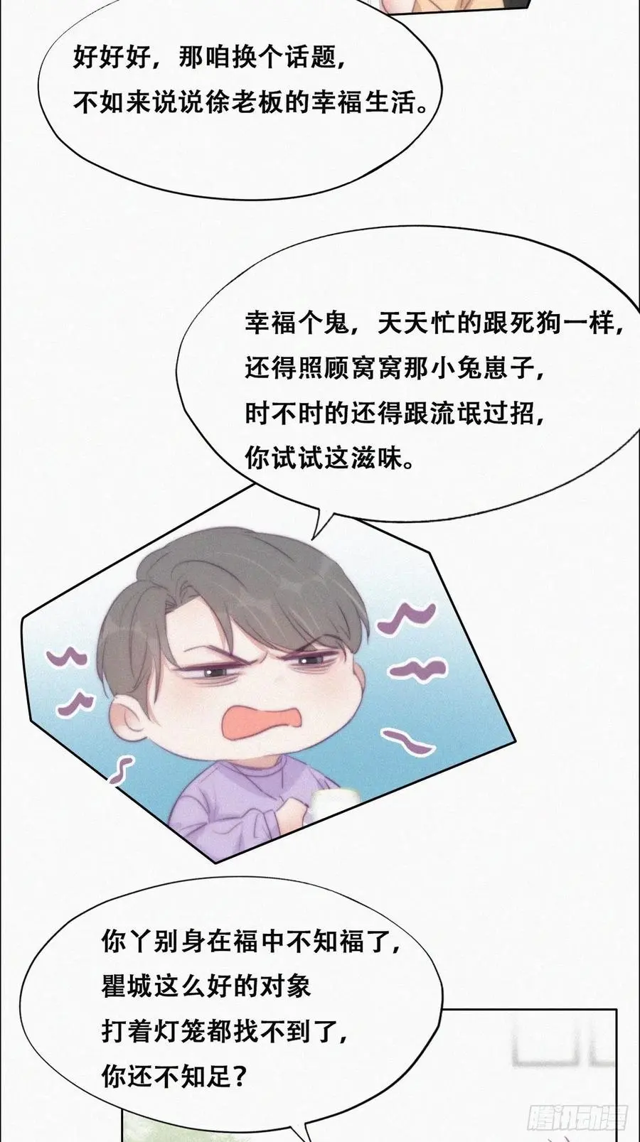 第106话 定情纪念日11