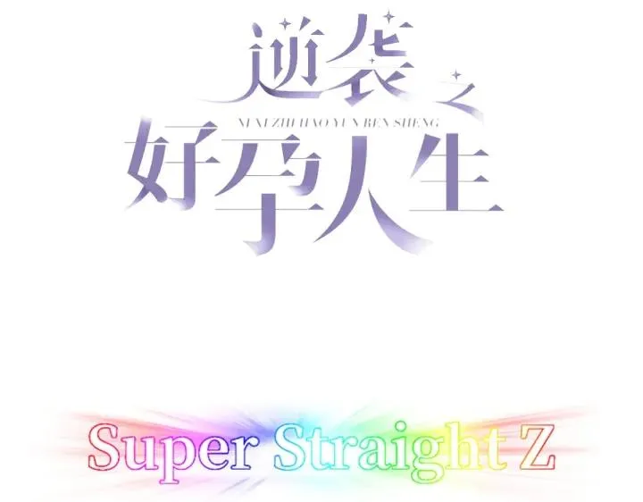 第157话 急刹车？2