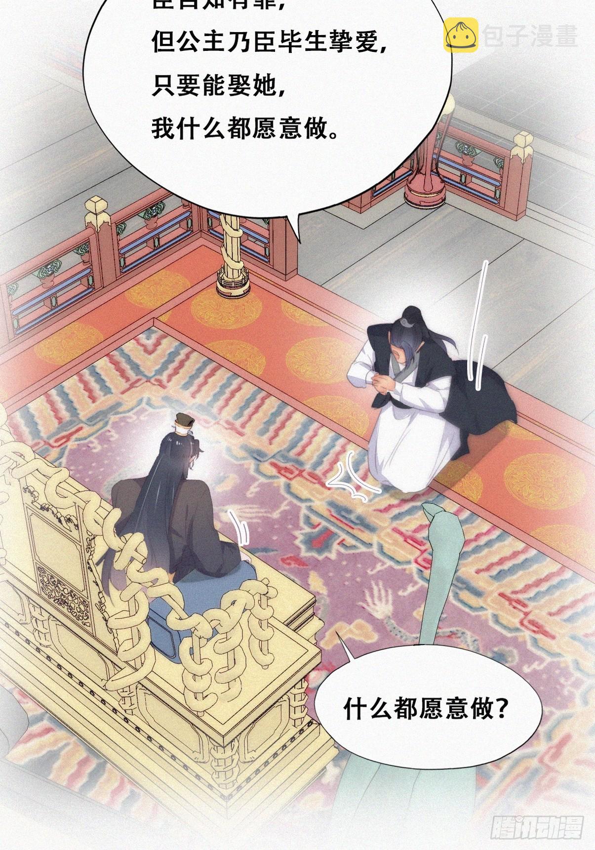 第二季 第34话 高调秀恩爱11