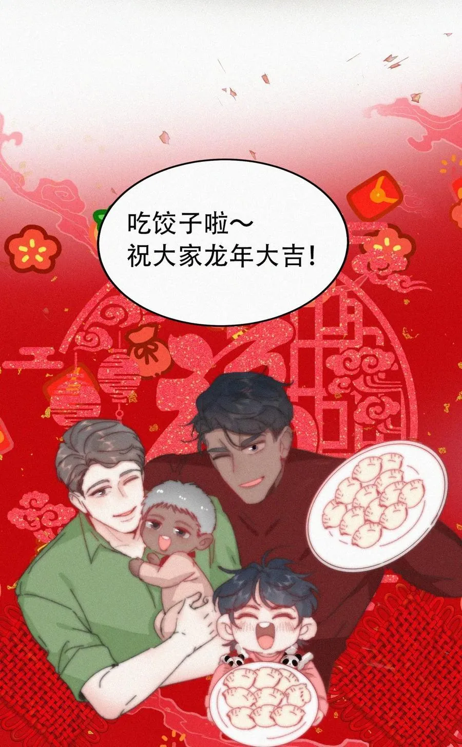 番外 窝窝小剧场：我哥的饺子我来吃13