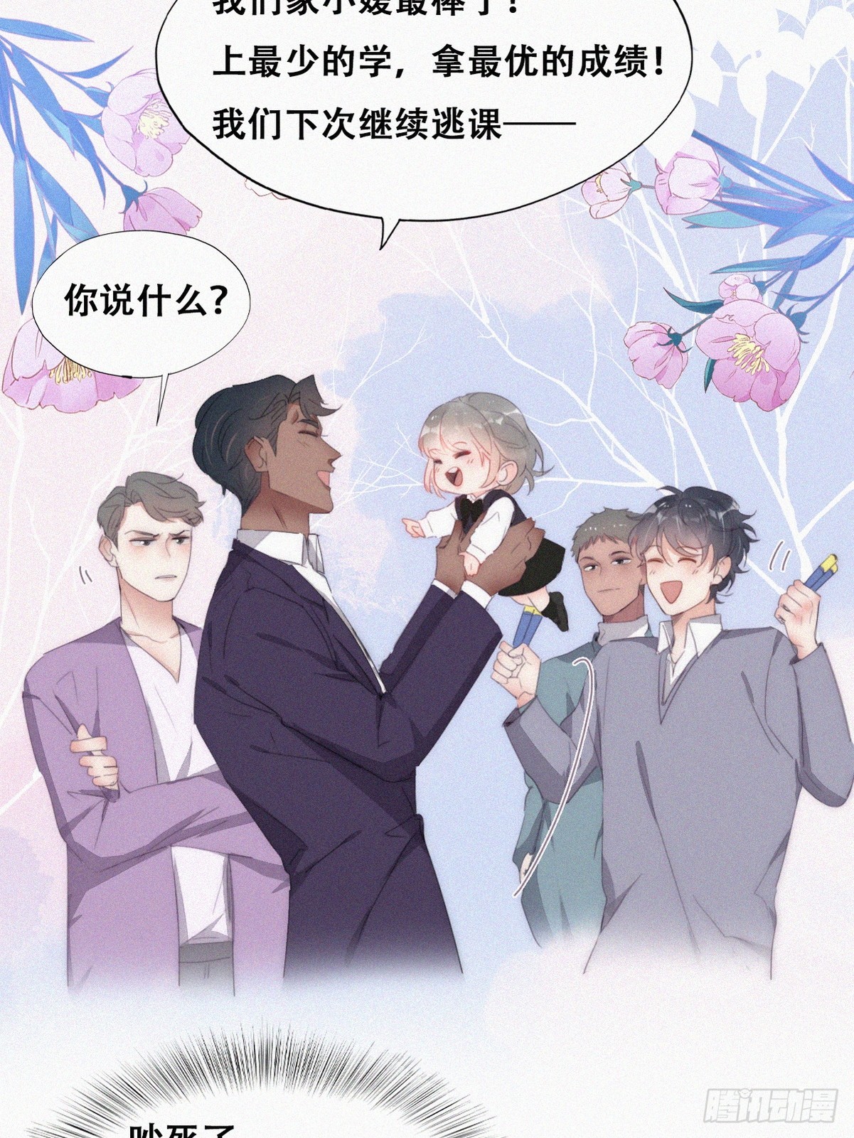 番外篇 心动了46