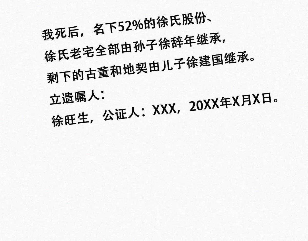 第135话 辞年重回徐家92