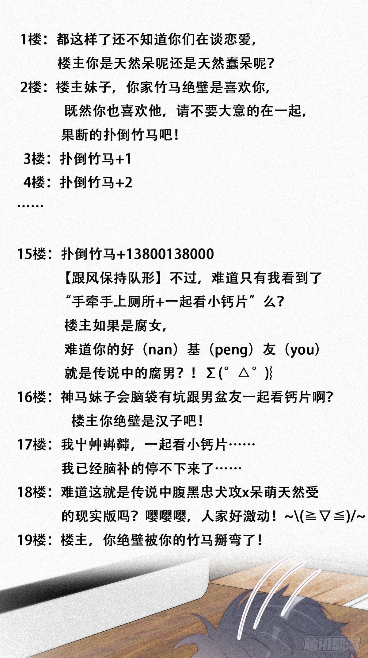 第216话 窝窝要表白16