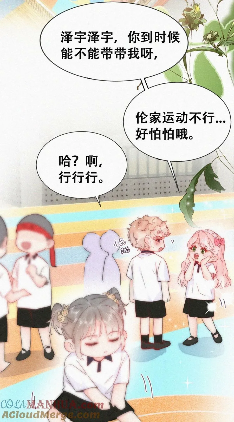 番外40 小嫒篇之新的竞争者3