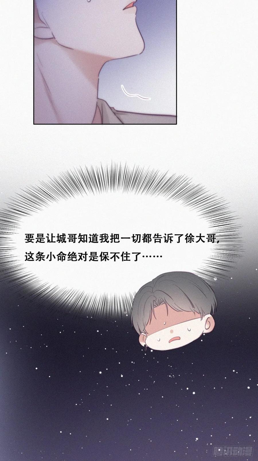 第116话 撒谎的瞿城13