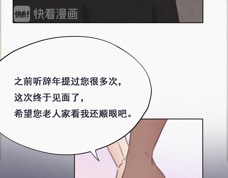 第62话 瞿城初见岳母89