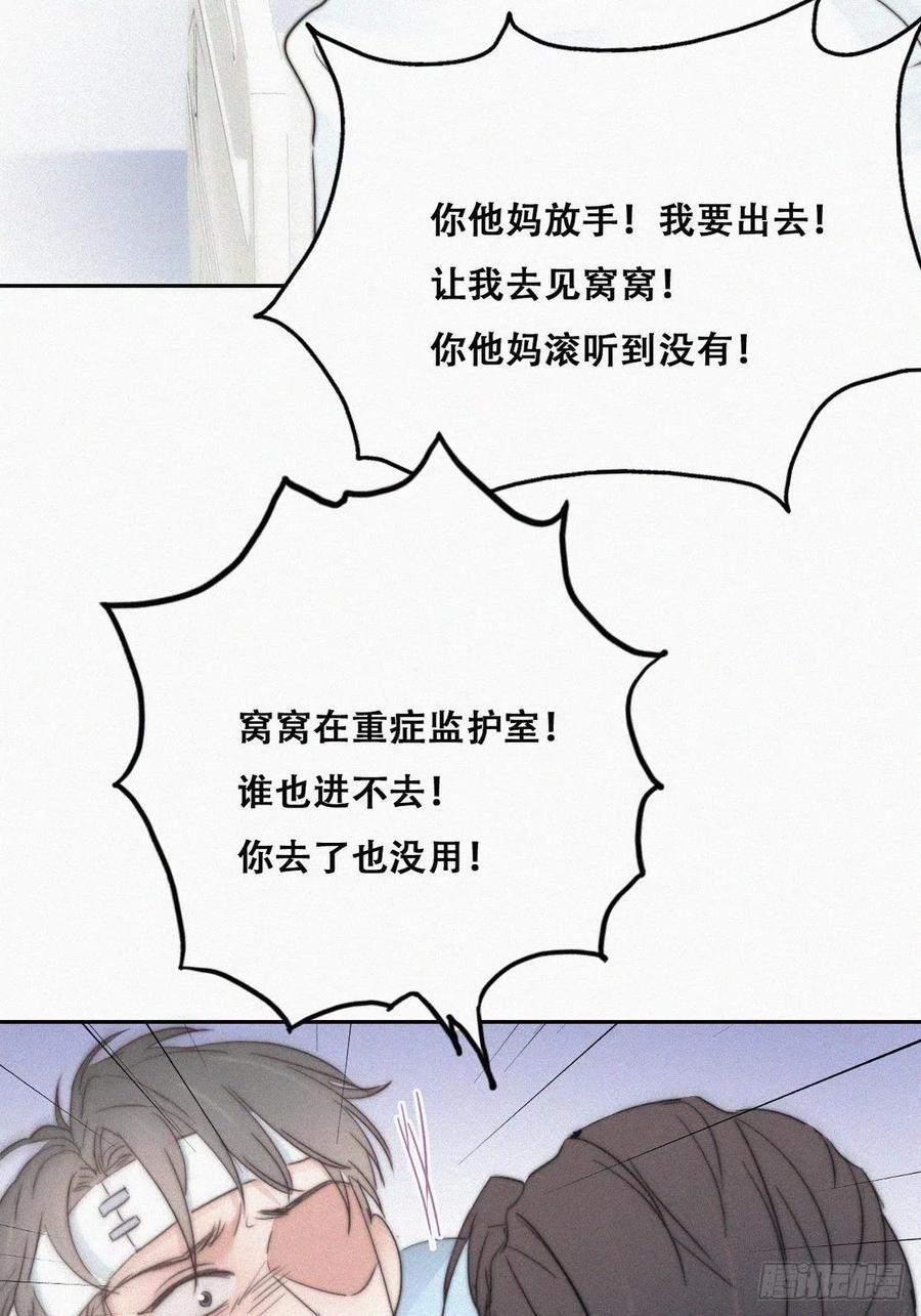 第69话 瞿城辞年吵架31