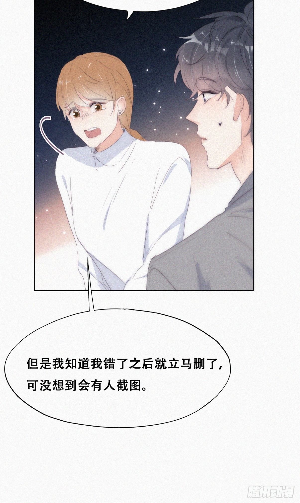 第二季 第26话 舆论风波14