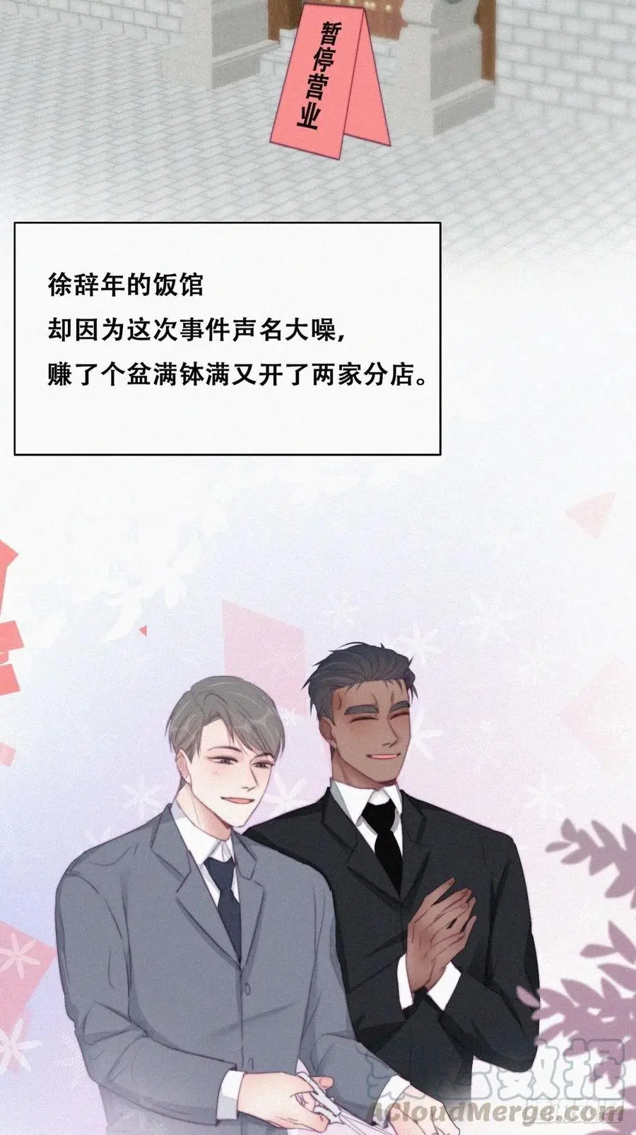 第106话 定情纪念日3