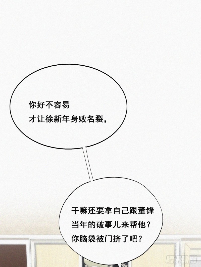第49话 搞垮董锋41
