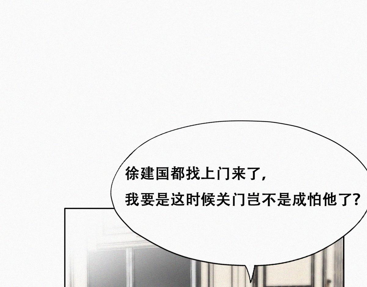 第101话 徐建国来访62
