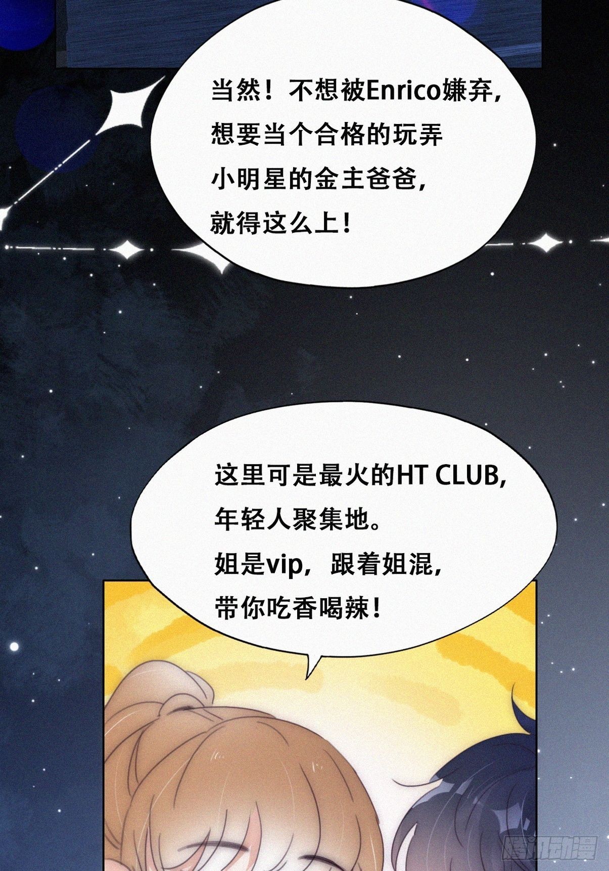 第二季 第23话 主动的小黑5
