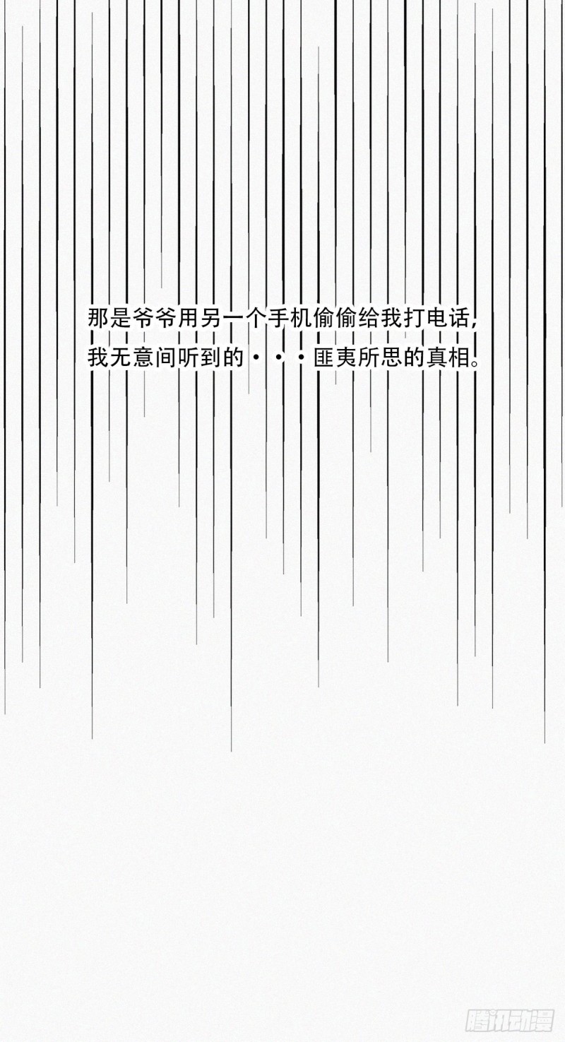 第43话 新年真实身份15