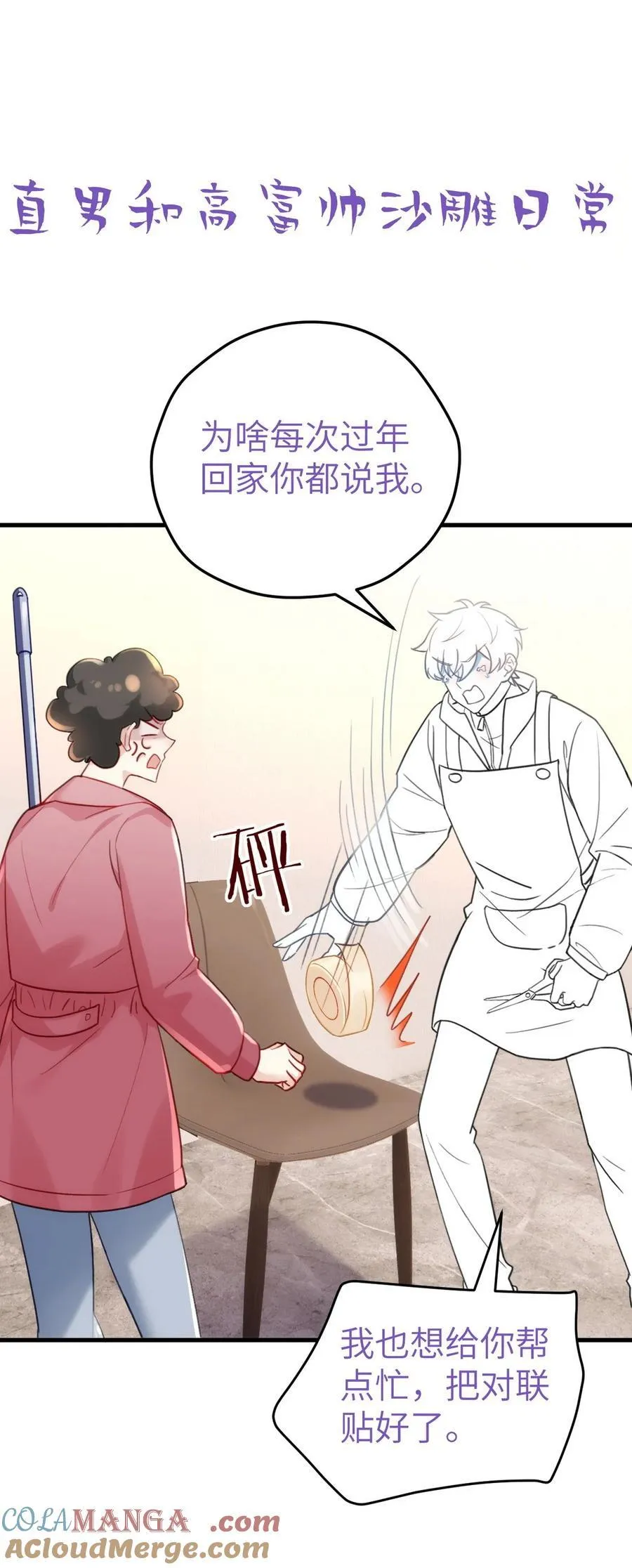 番外 窝窝小剧场：我哥的饺子我来吃16