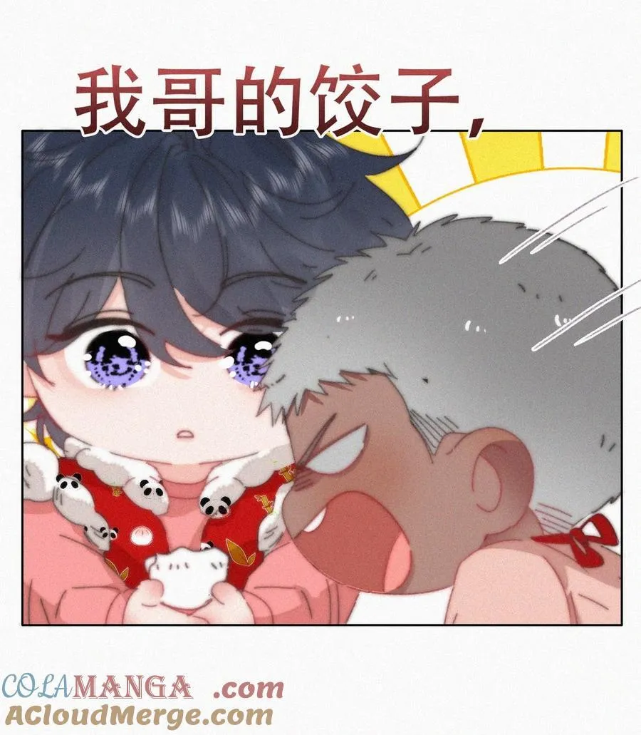 番外 窝窝小剧场：我哥的饺子我来吃10
